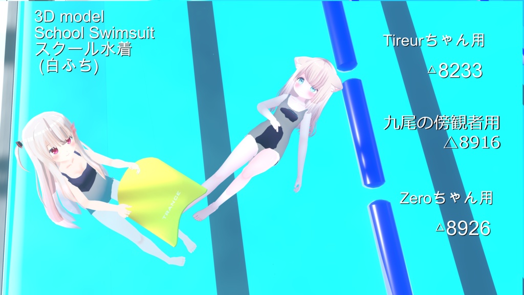 3D Model School Swimsuit [White Trim] Tireur/Zero/Nine-Tailed Spectator/Nemesis image