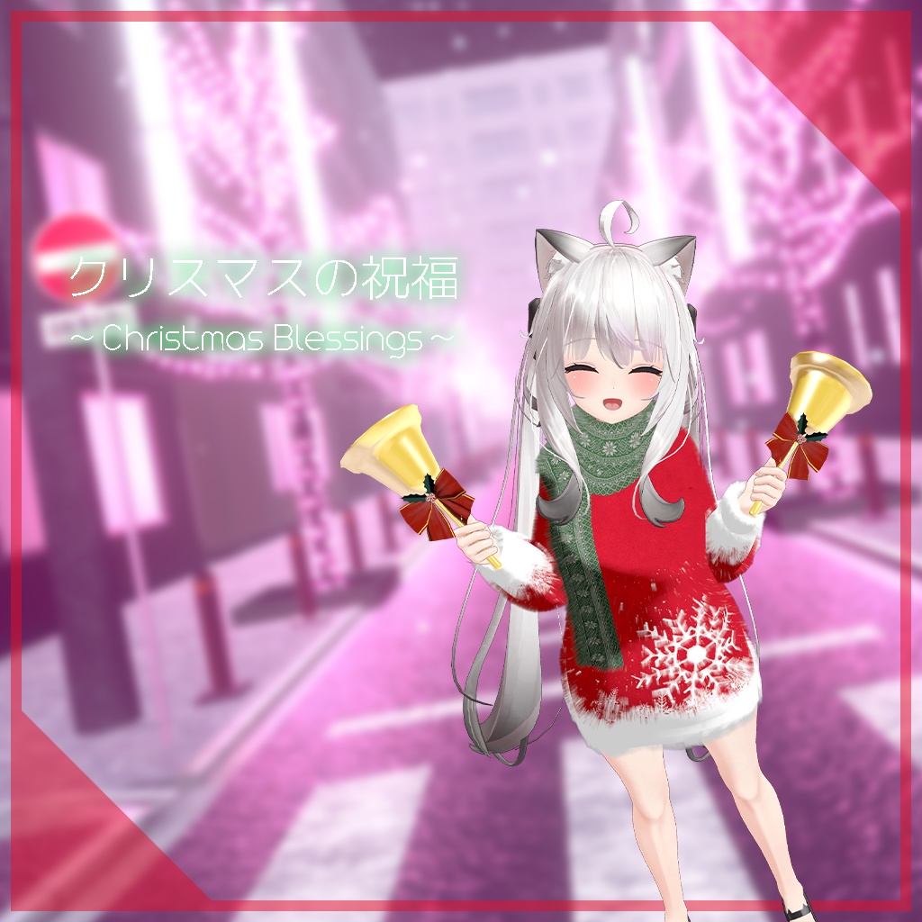 【舞夜ちゃん用】クリスマスの祝福 ～Christmas Blessings～ #RikuBakery image