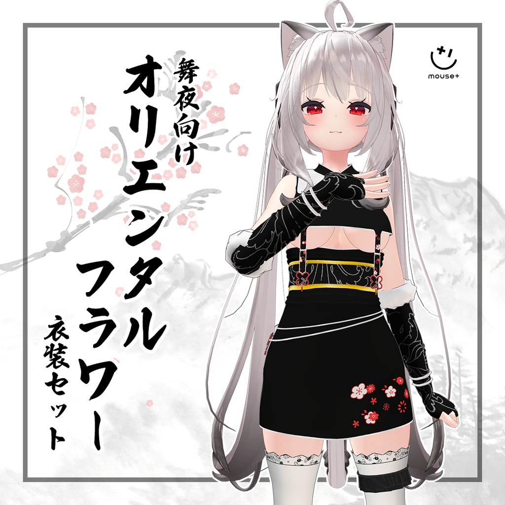 [Mouse+][舞夜向け]オリエンタルフラワー衣装セット Ver 1.0 image
