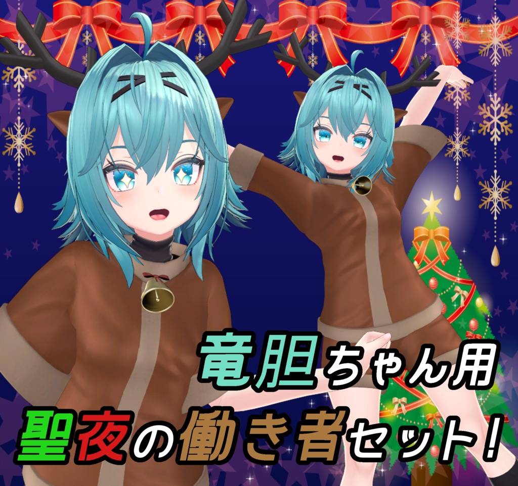 [For Rindou-chan] Christmas Eve Hard Worker Outfit image