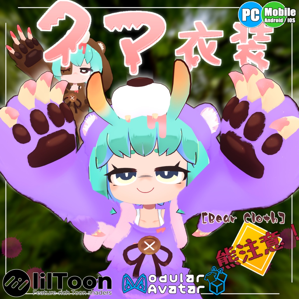 【35アバター対応】クマ衣装【衣装】 image