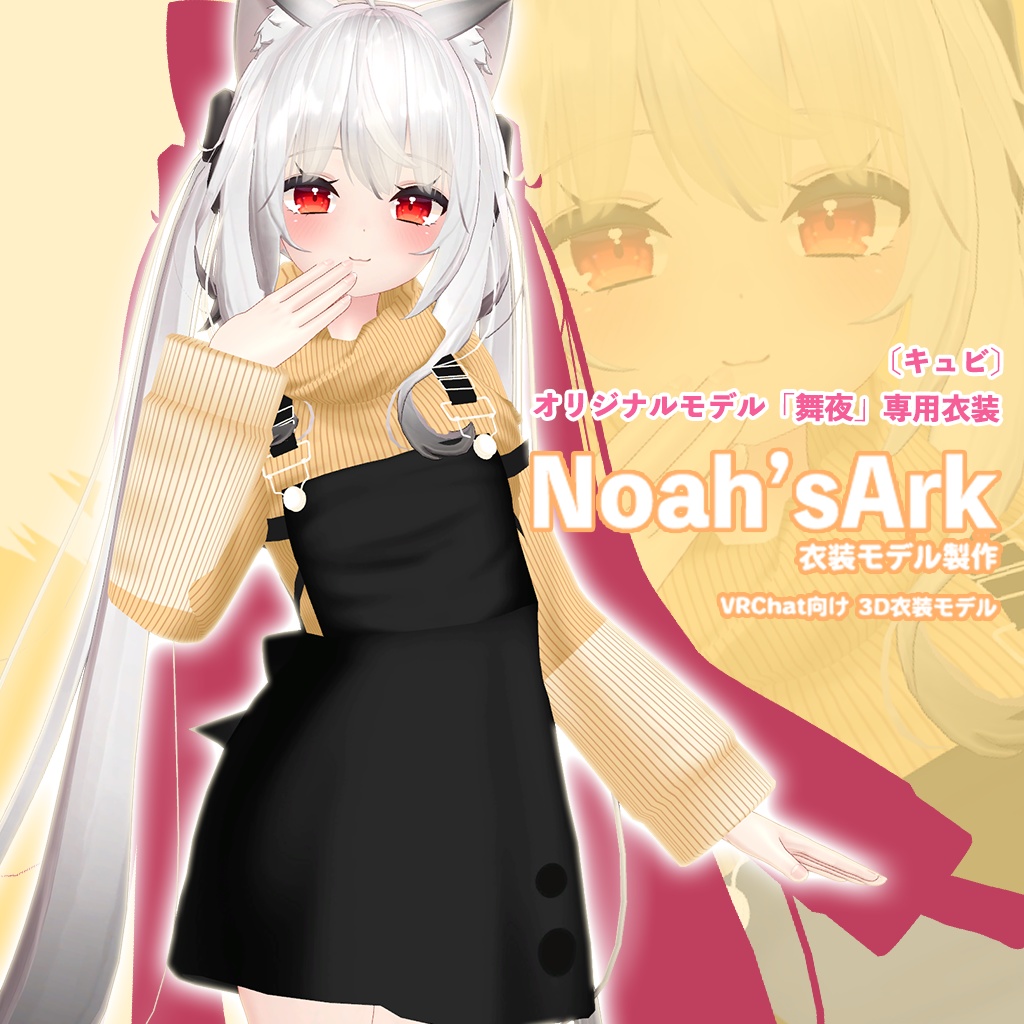 「舞夜」専用【3D衣装モデル】カプチーノ image