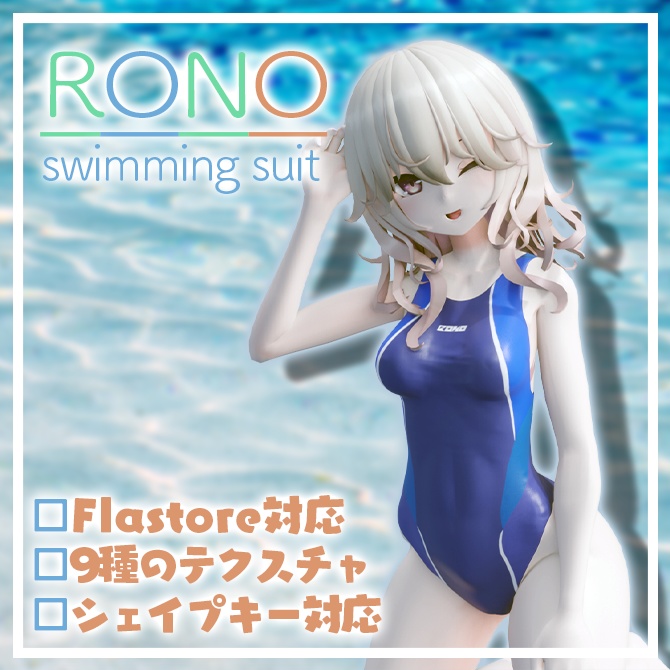 【Rono　スヴァルトリリヤ】Flastoreアバター対応競泳水着 image