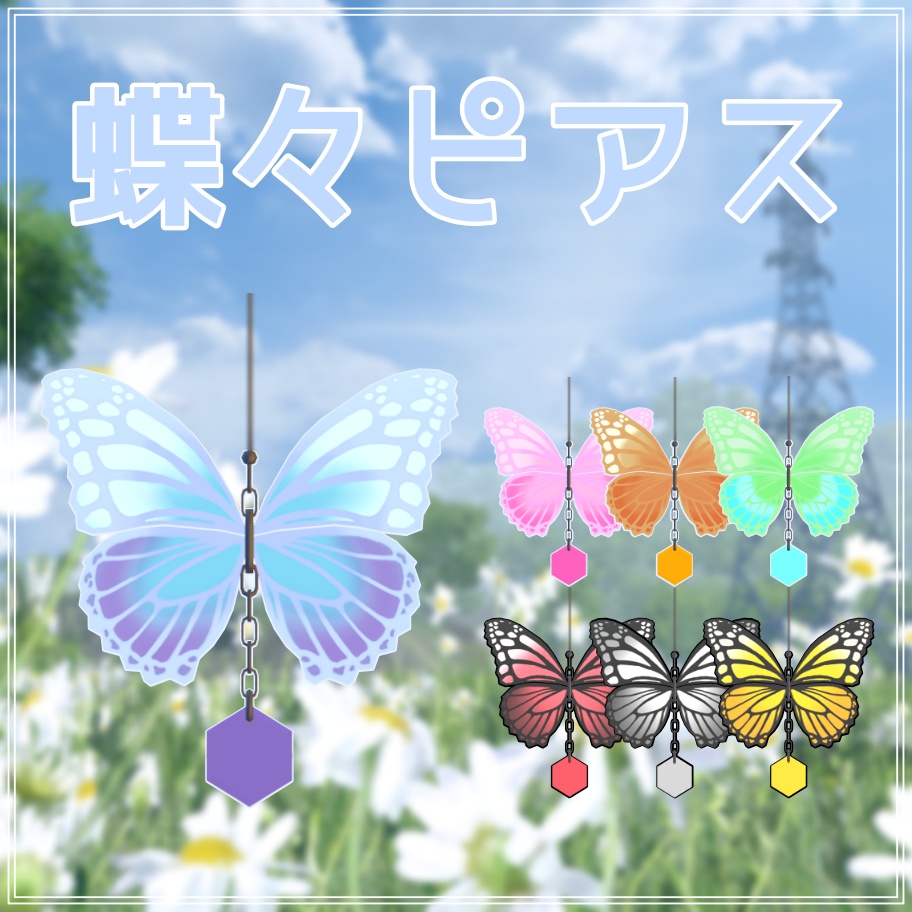 [3Dモデル] 蝶々ピアス image