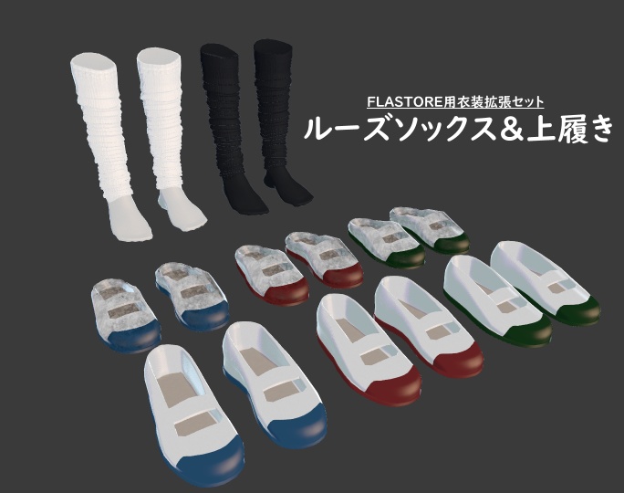 Loose Socks Set image