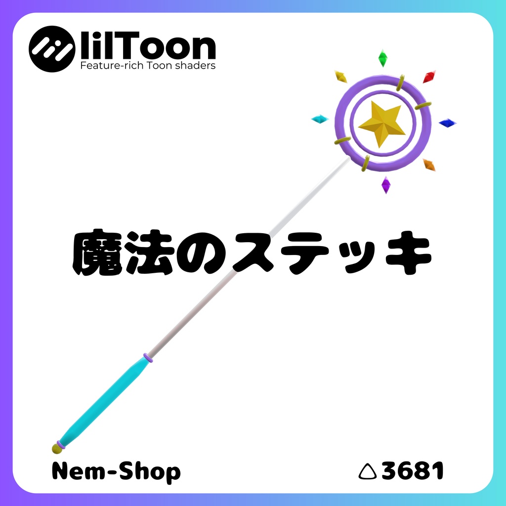 【無料】魔法のステッキ image