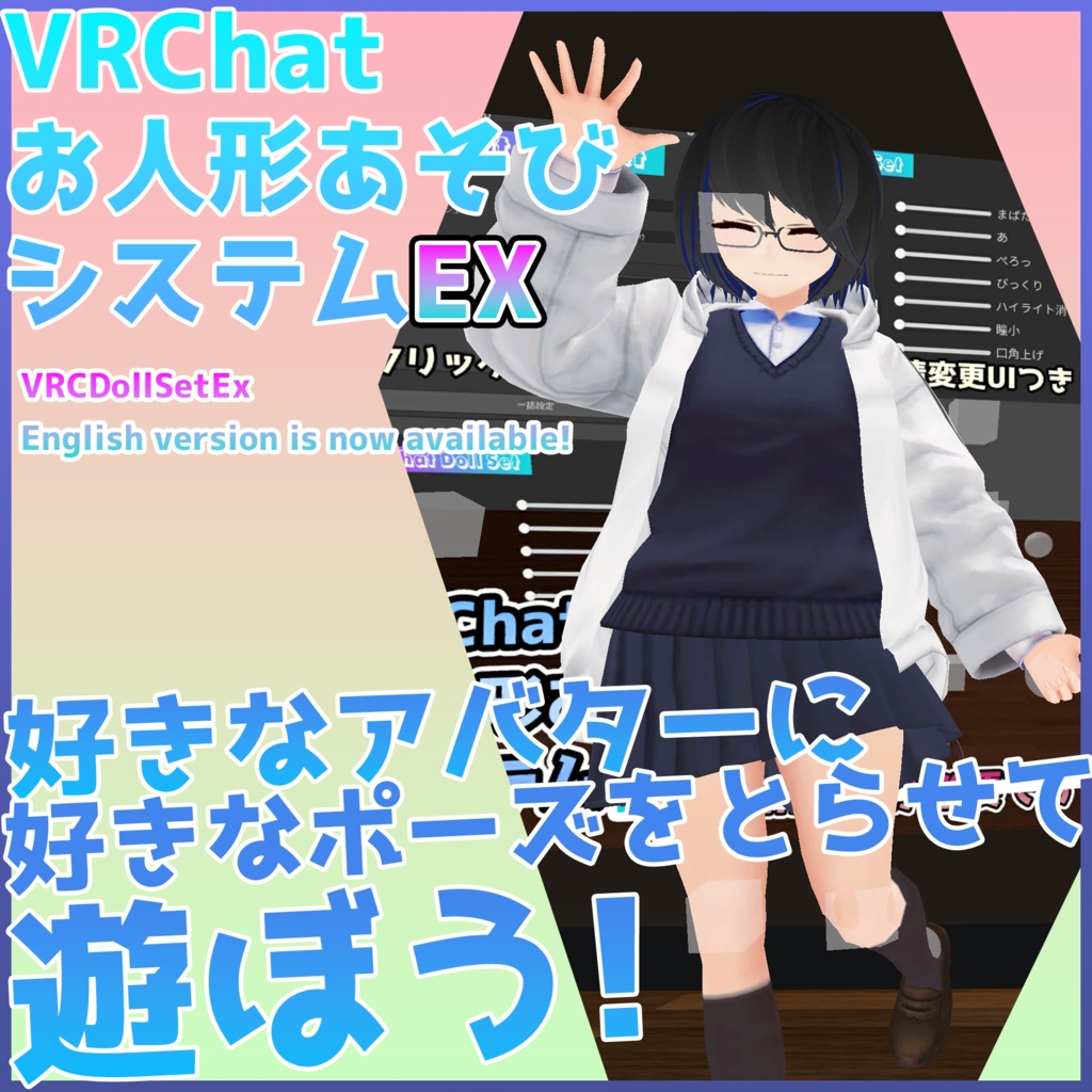 VRChatお人形あそびシステムEx - VRCDollSetEX image