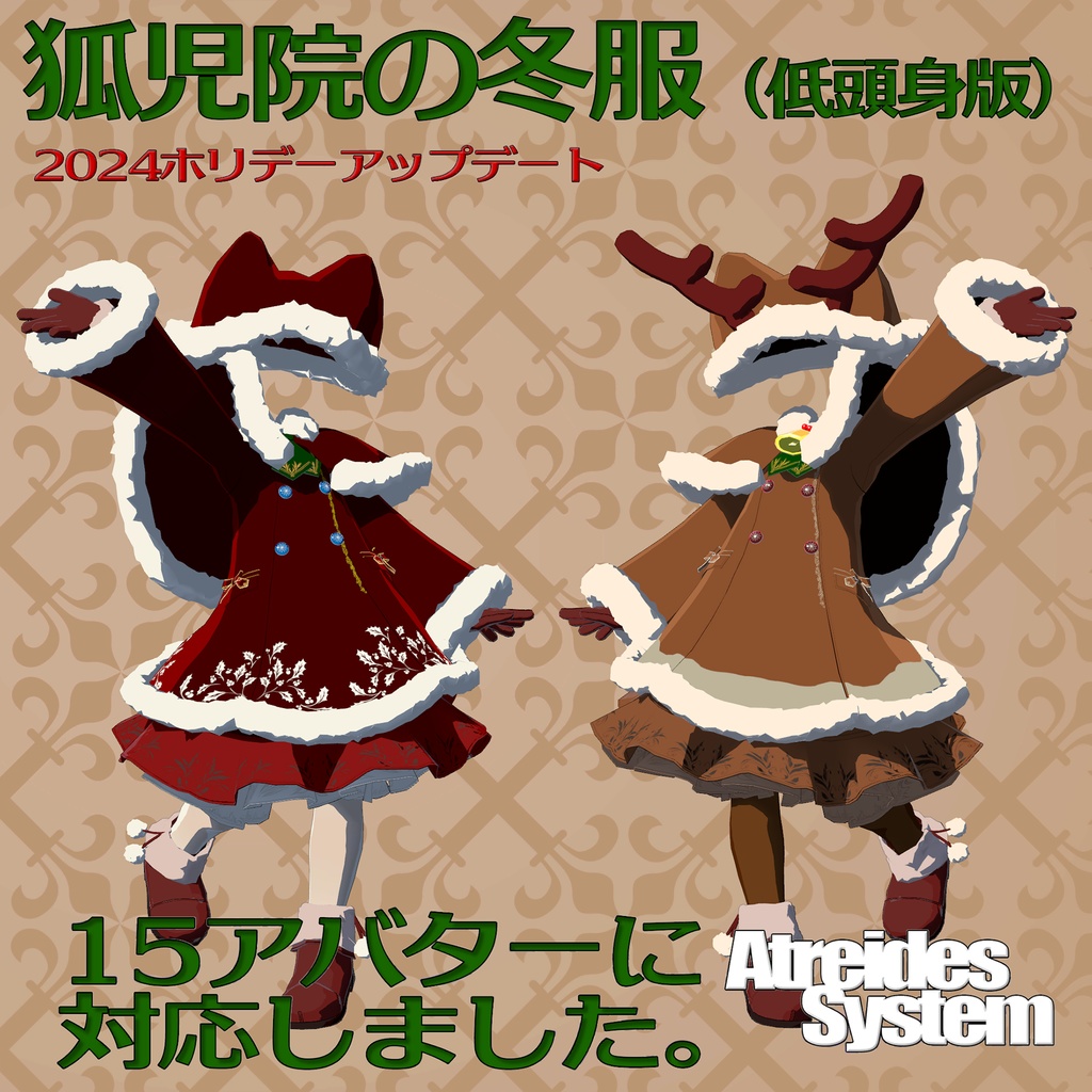 Fox Orphanage Winter Attire [For Short-Statured Children] image