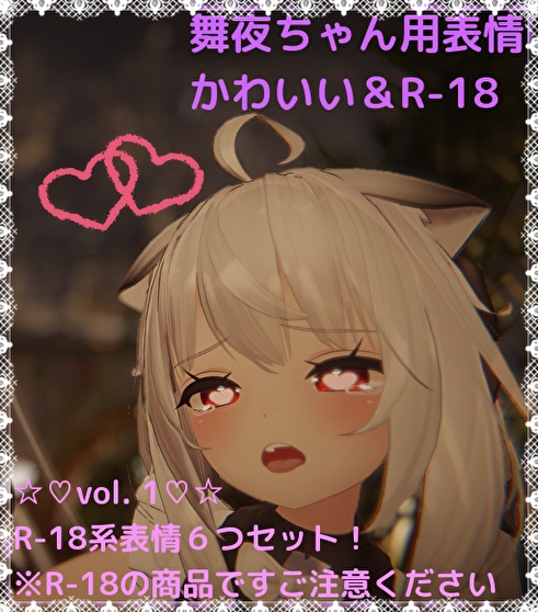 Maika-chan's Expressions  6-Piece SetR-18 Style image