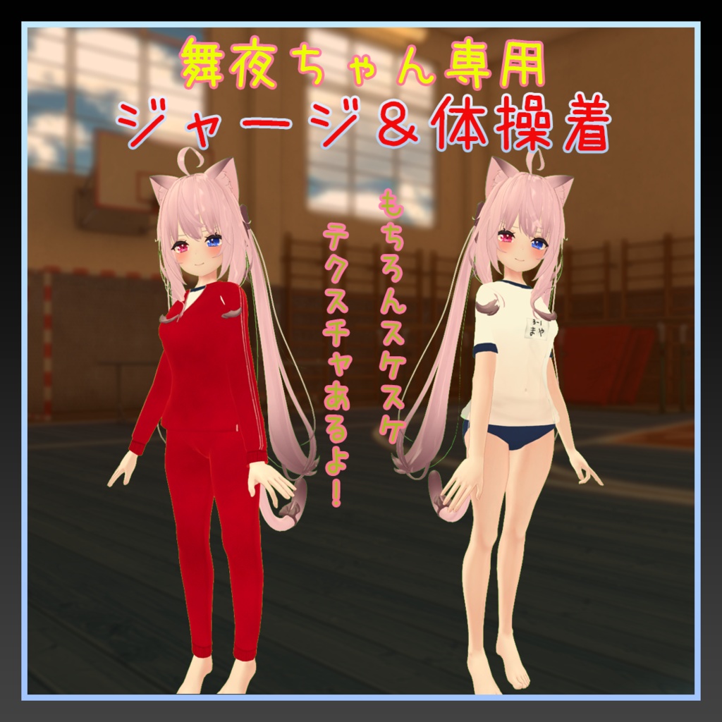 [For Maiya-chan only] Gym kit & tracksuit image