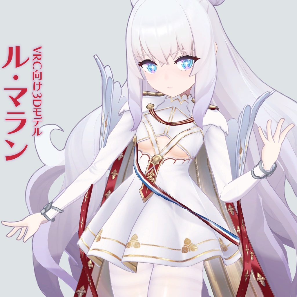 【3Dモデル】ル・マラン【VRC】 image