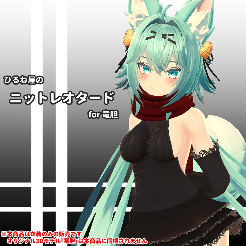 Hiruneya's Knitted Leotard for Gentian image