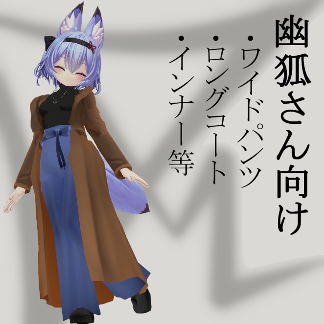 For Yuko: Wide-leg trousers  long coat image