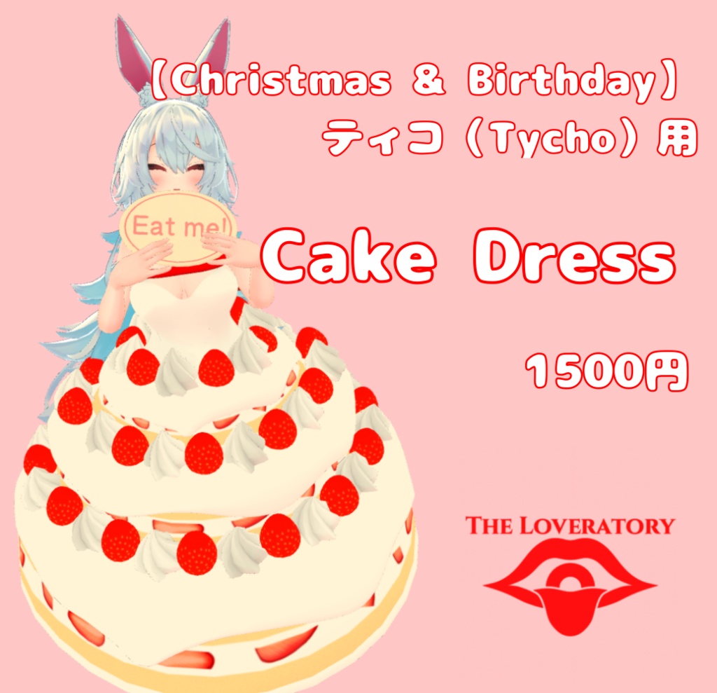 【Christmas & Birthday】Cake Dress v1.0 ティコ（Tycho）用 image