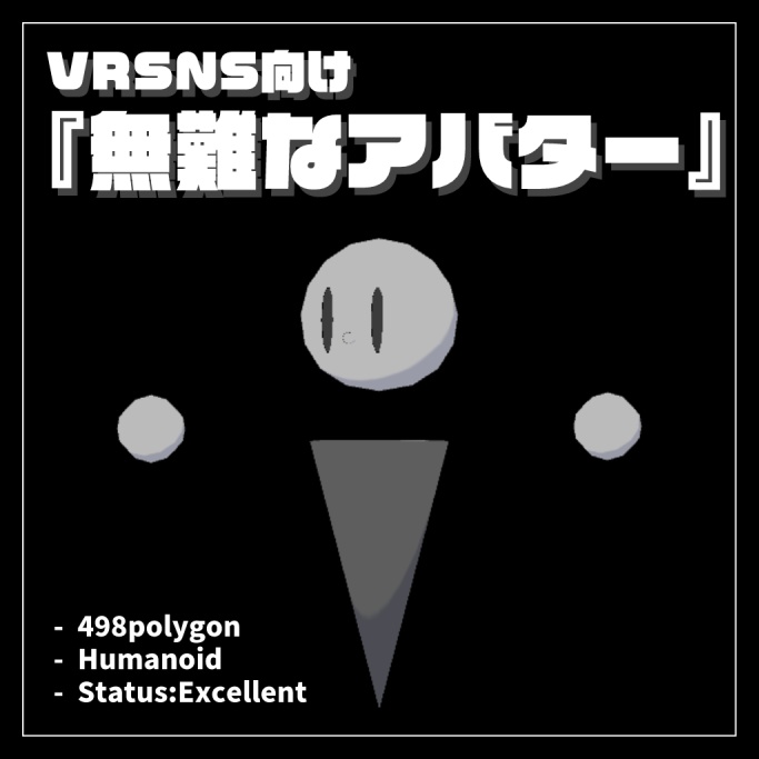VRSNS向けアバター『無難なアバター』 image