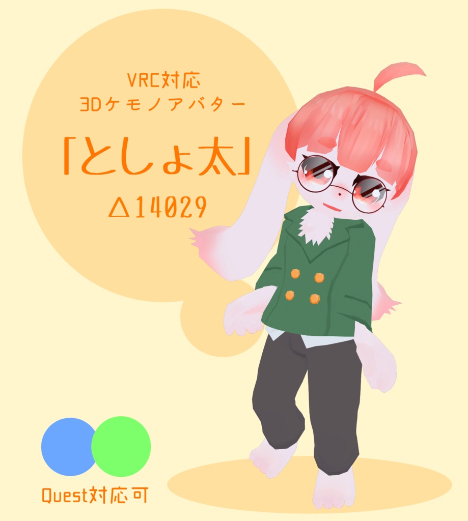 VRChat想定3Dケモノアバター「としょ太」 image