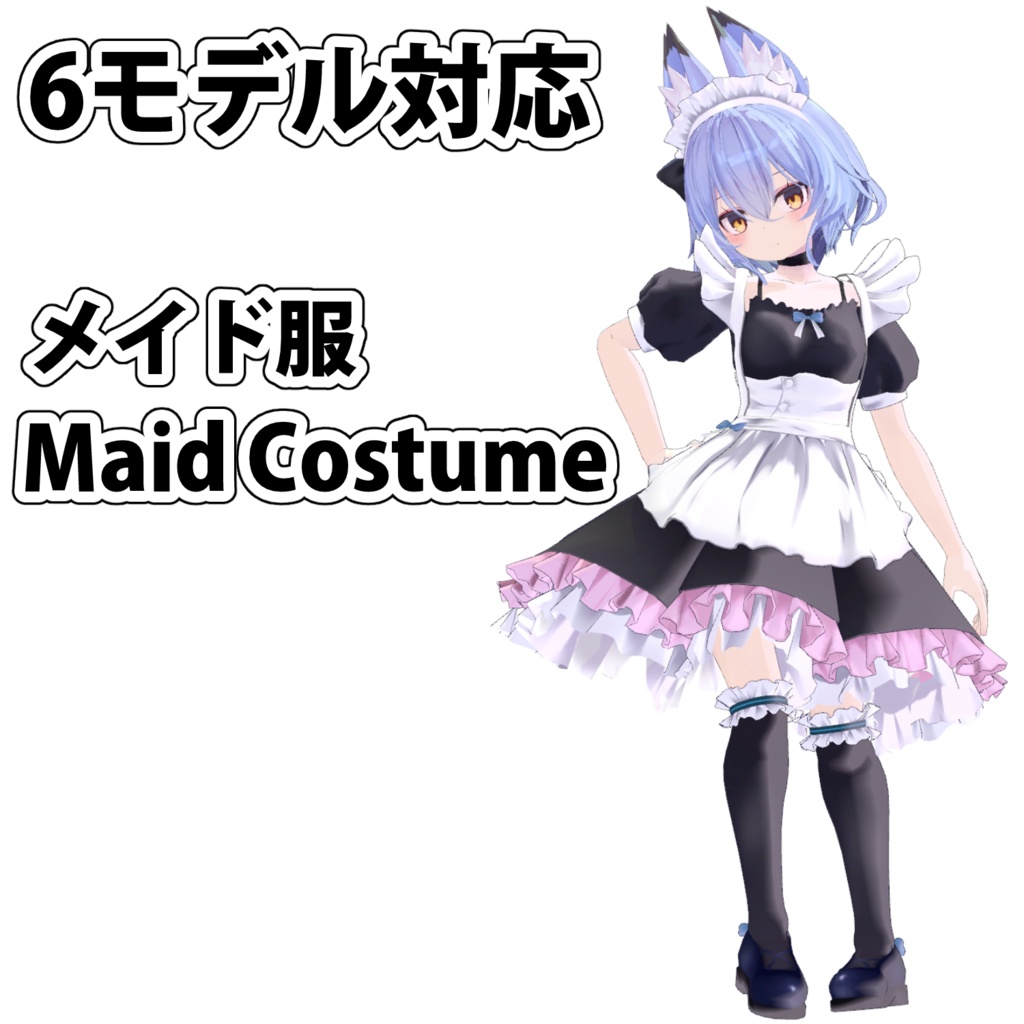 [Maid Costume] VRChat assets image