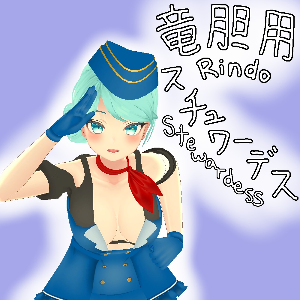 Rindo Stewardess image