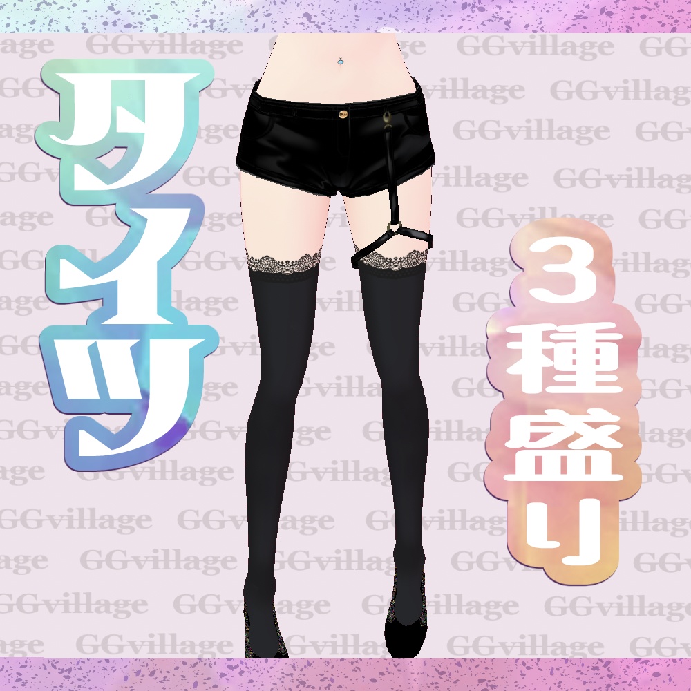 【無料】タイツ3種セット image