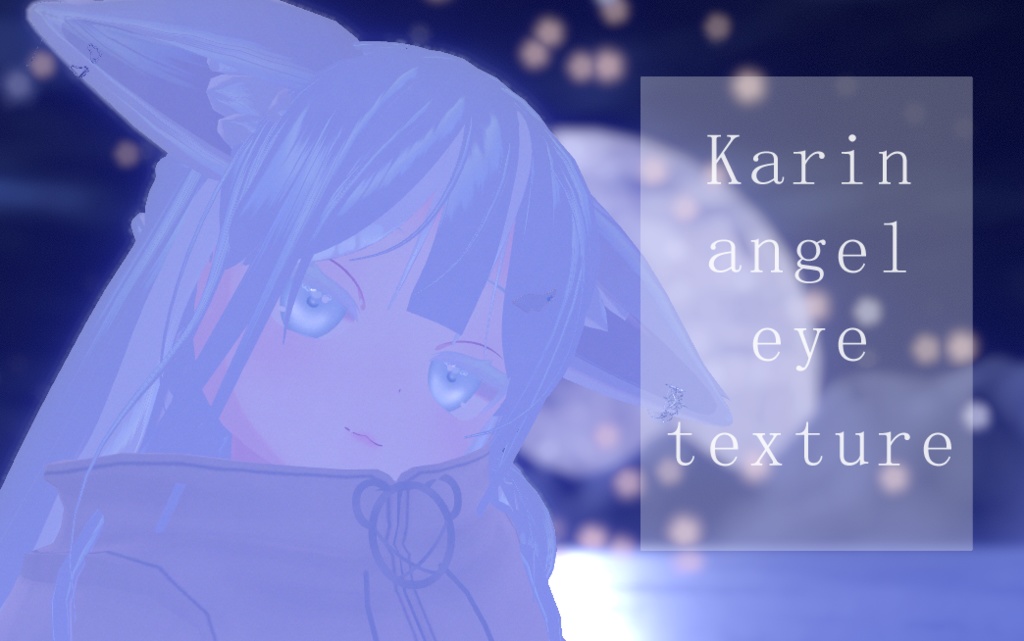 カリン-Karin-向け Angel eye texture image