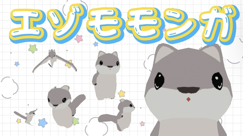 【Cluster想定アバター】エゾモモンガ【無料あり】 image