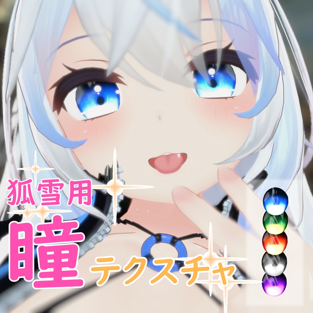 [For Koyuki-chan's exclusive use] Eye texture image