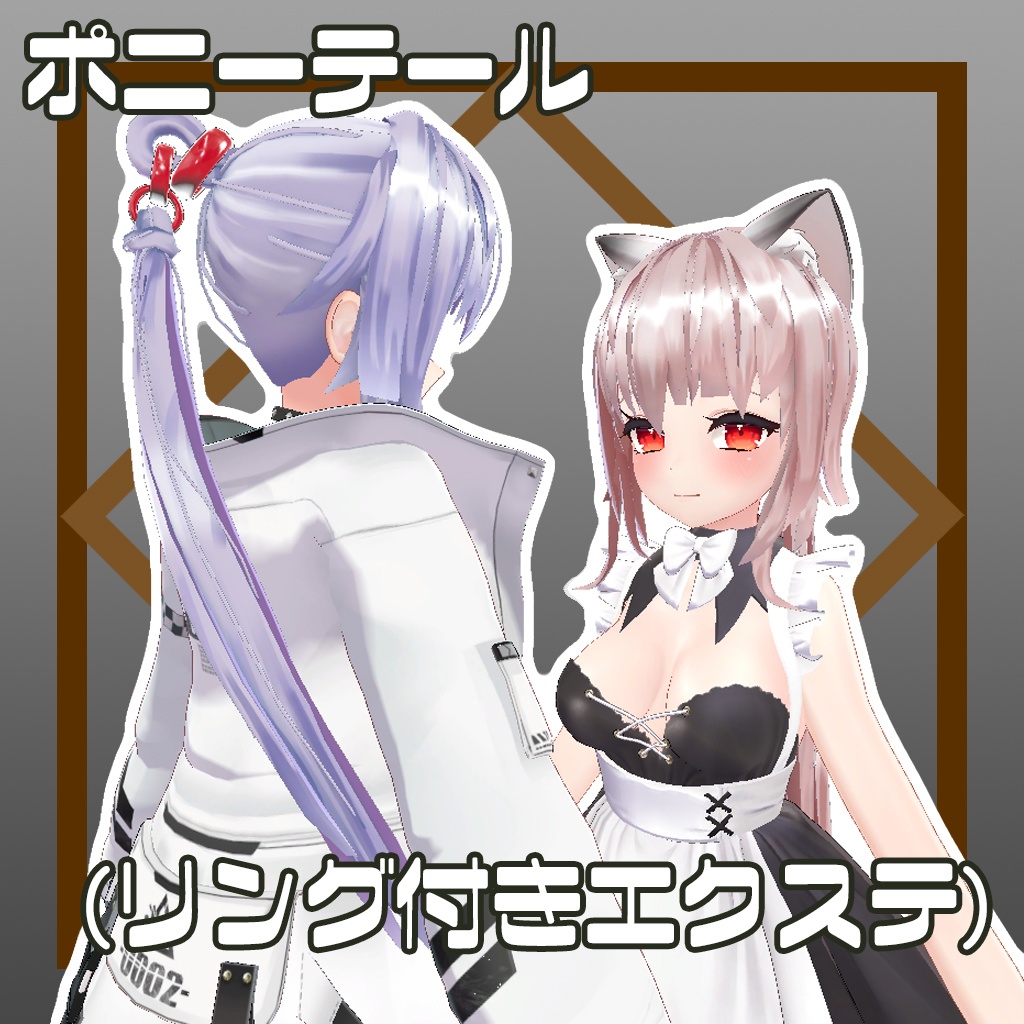 【舞夜/Leeme対応】リング付きエクステ --ポニーテール-- image