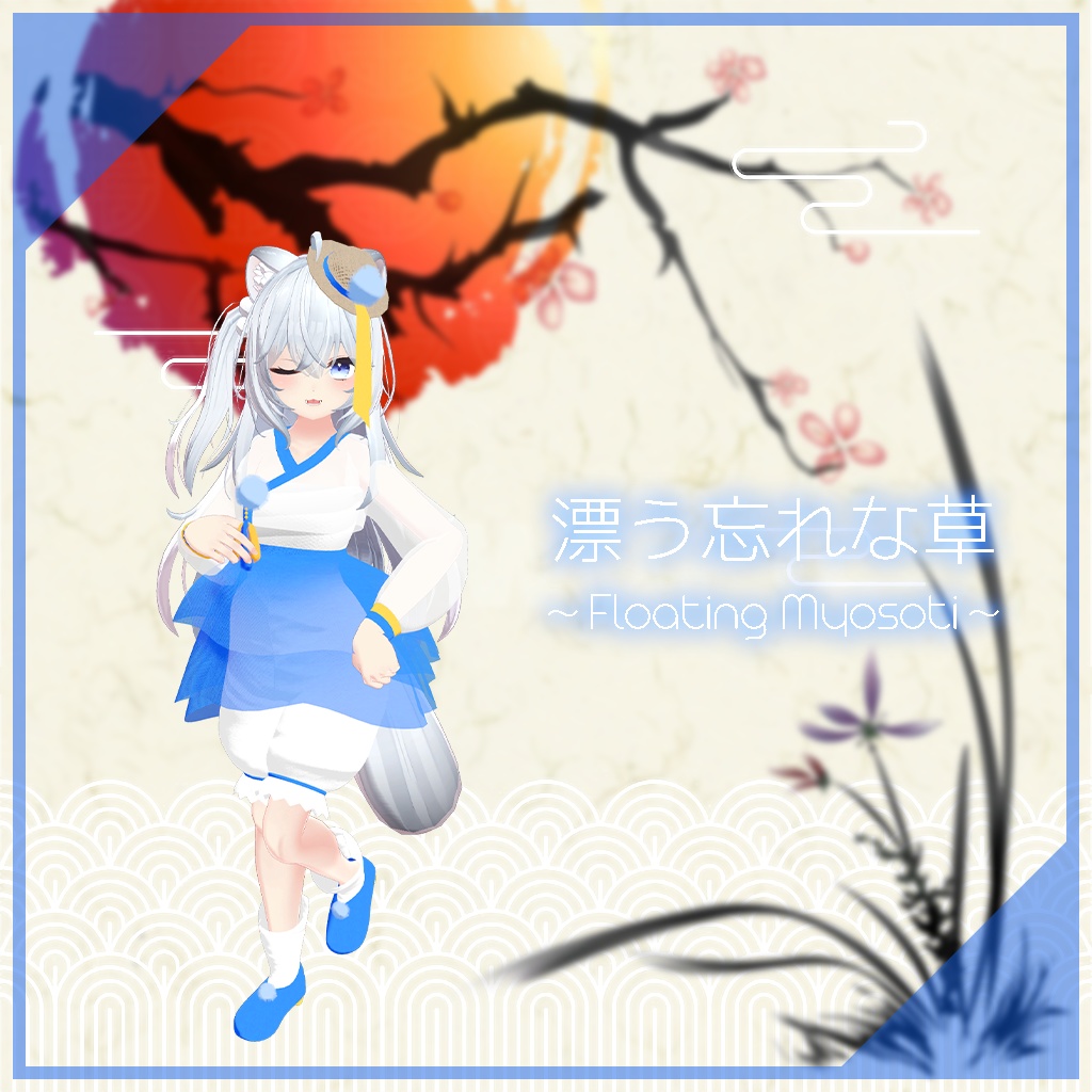 【狐雪ちゃん用】漂う忘れな草 ～Floating Myosoti～ #RikuBakery image