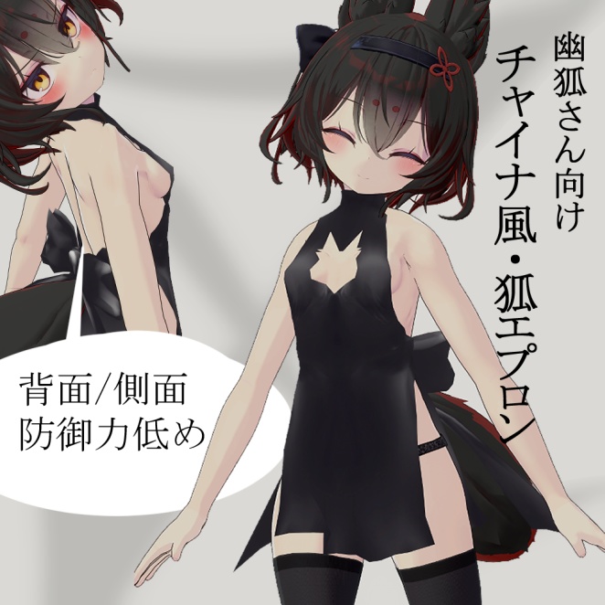 For Yuko-san: Chinese-style fox apron [cloth version] image