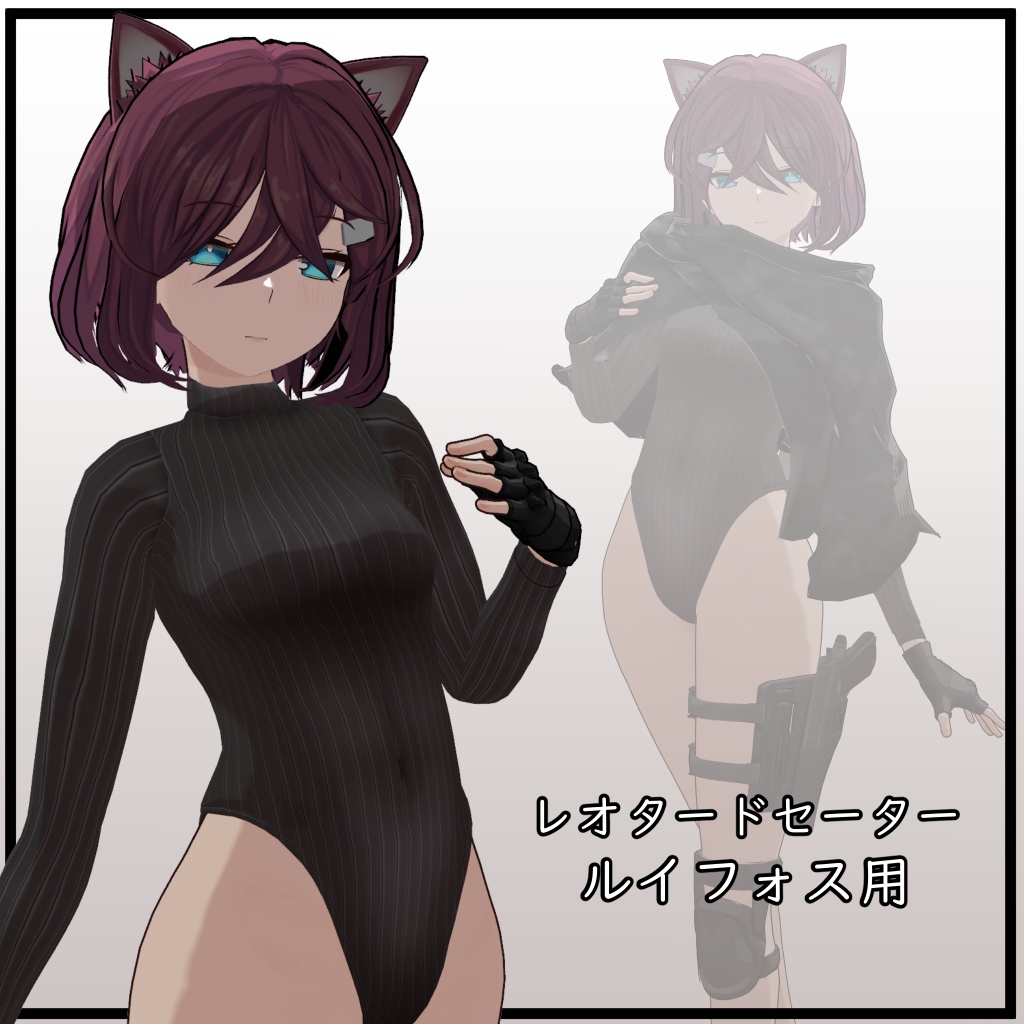 【ルイフォス用】レオタードセーター - Leotard Sweater - for Lyphos image