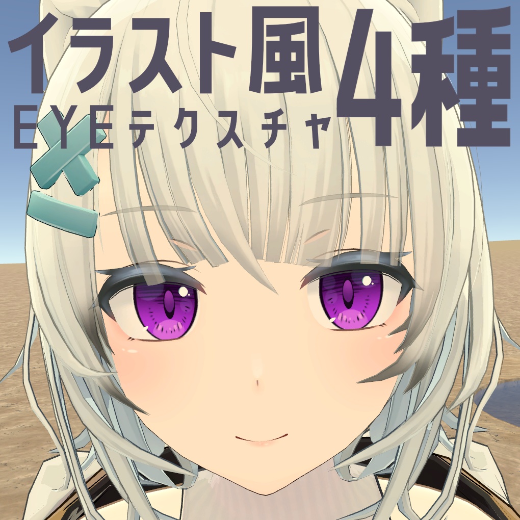 ヨール -Yawl- EYEテクスチャ image