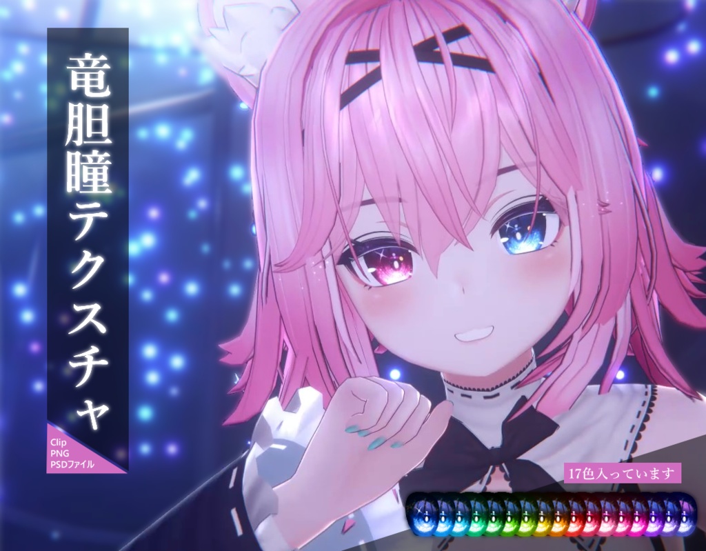 [For Ryuto Only] Eye Gem Texture 1.0 image