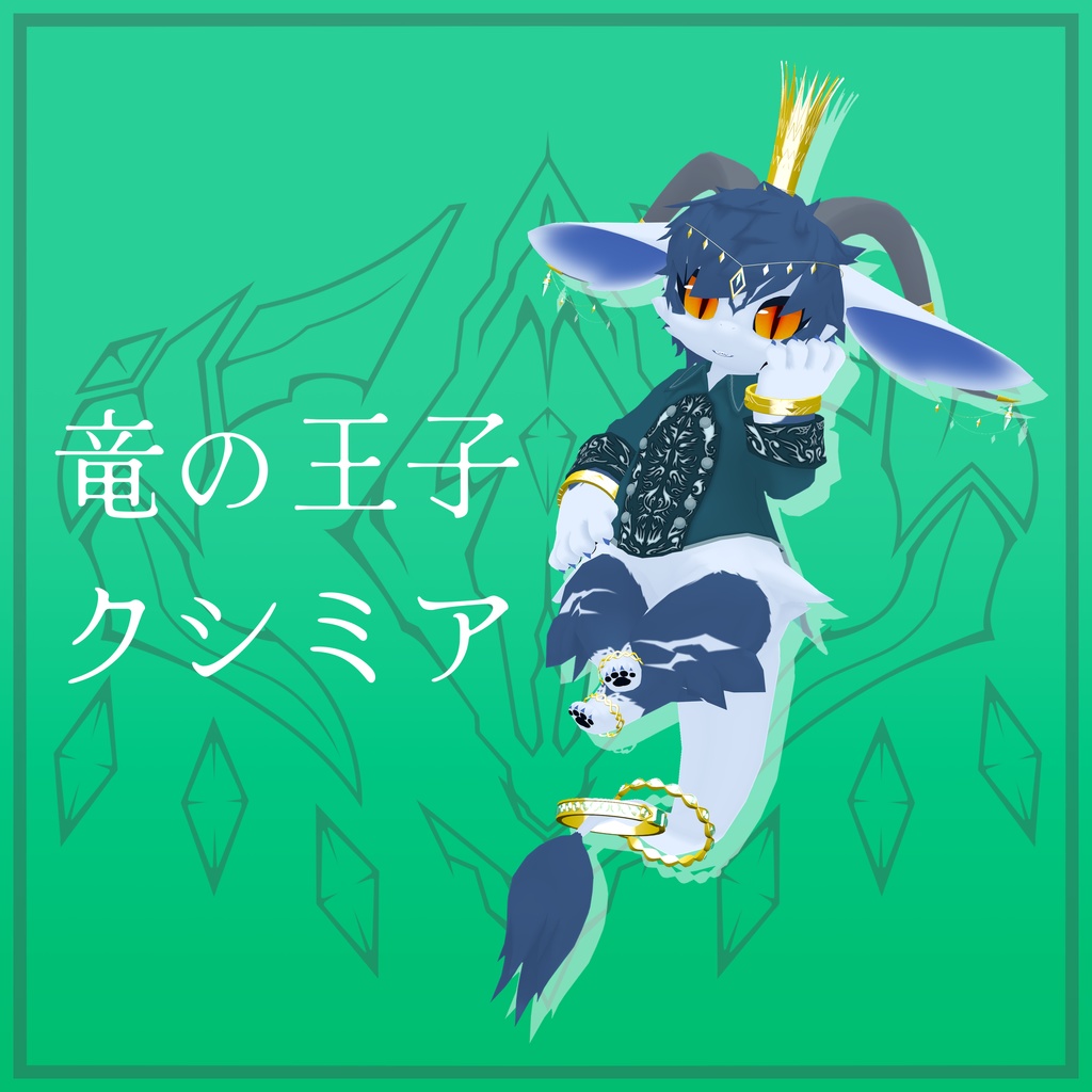 VRC使用想定_オリジナル3Dモデル『クシミア』 image
