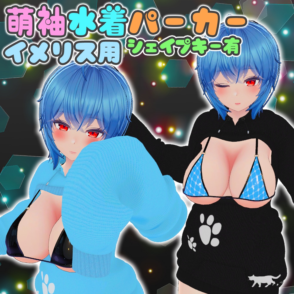 【イメリス用】萌袖水着パーカー image