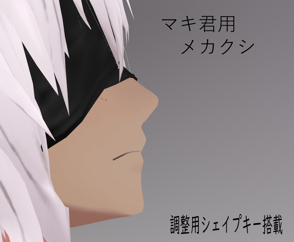 （無料）VRC想定　メカクシ布 image