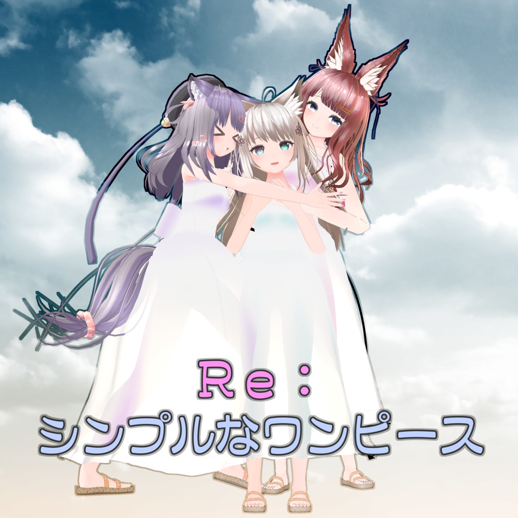 【３アバター対応】Ｒｅ：シンプルなワンピース【Izul / Heuvel / Refrain】 image