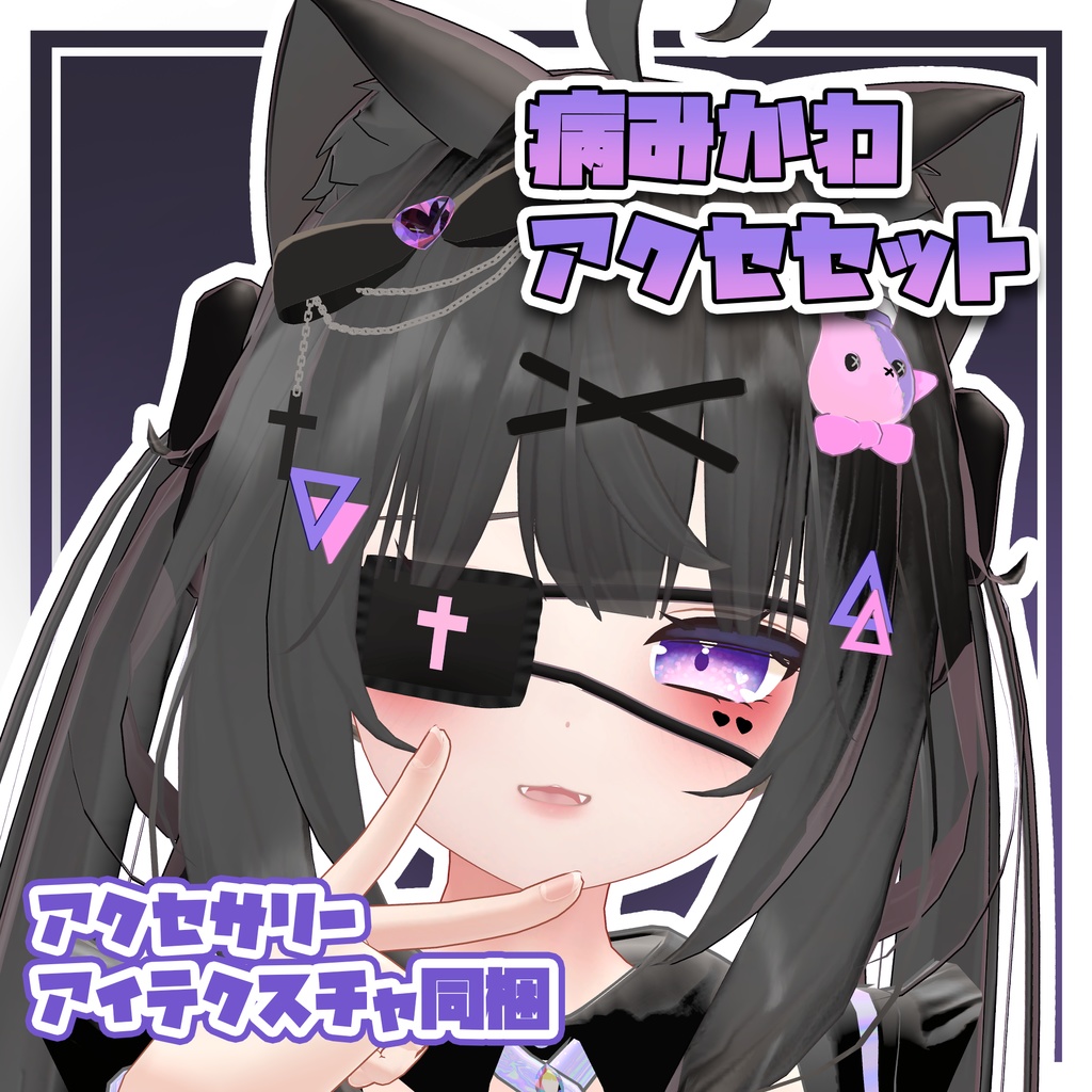 PB Compatible Gloom-Chic Accessory Set [Eye Patch, Hair Accessory, Eye Texture Set] image