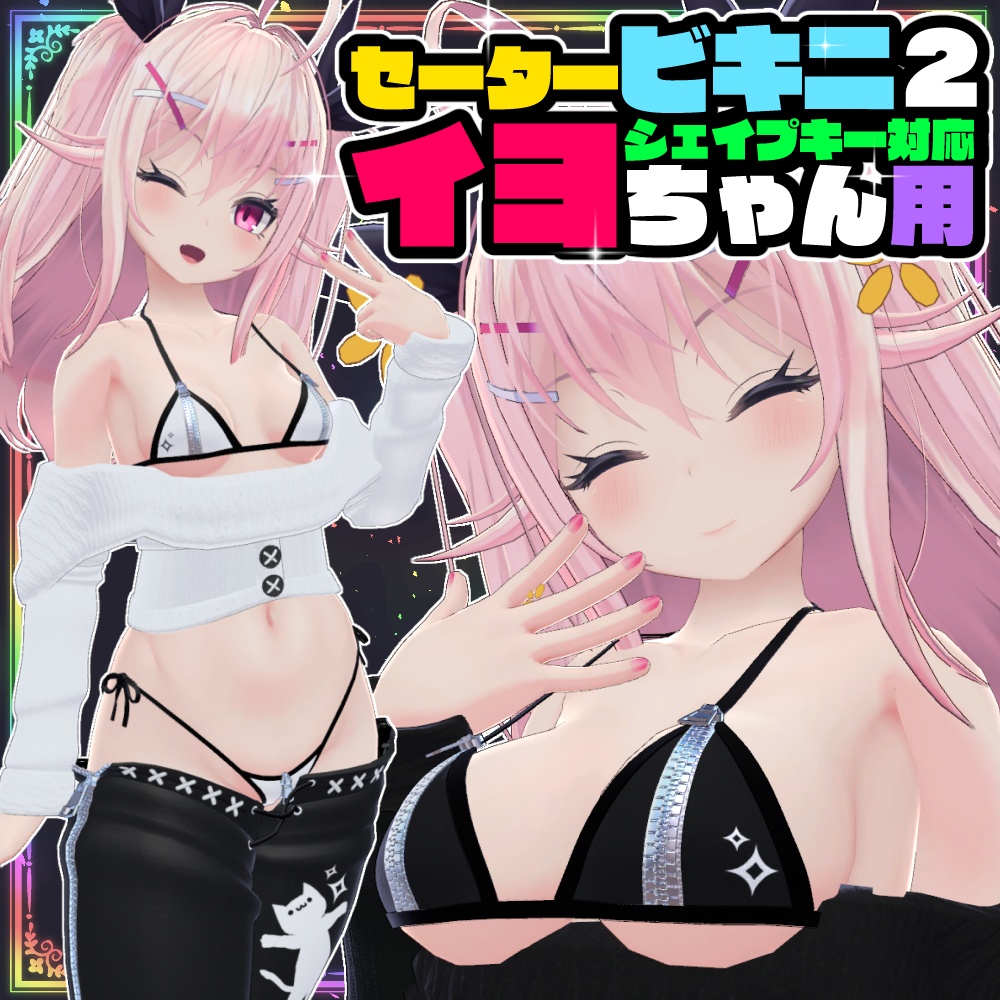 [For Iyo] Sweater Bikini image