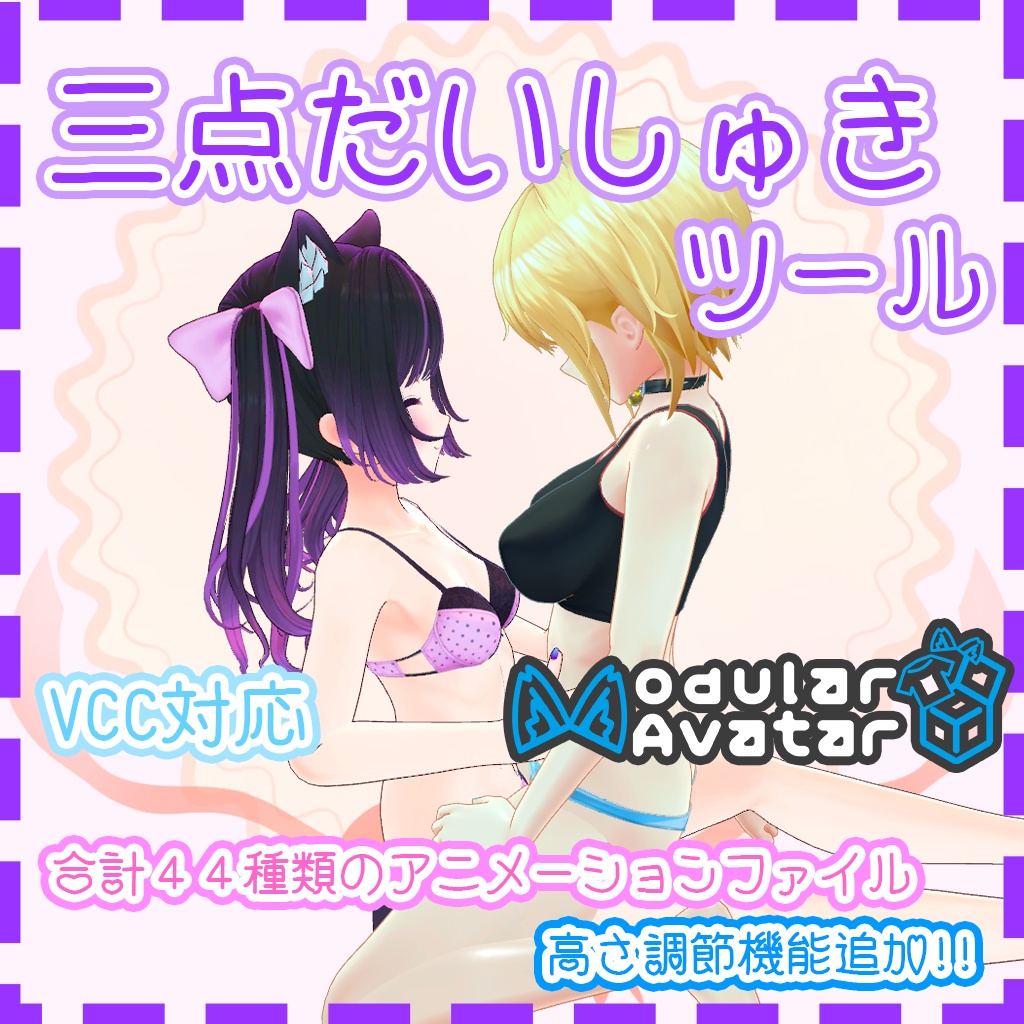 三点だいしゅきツール image