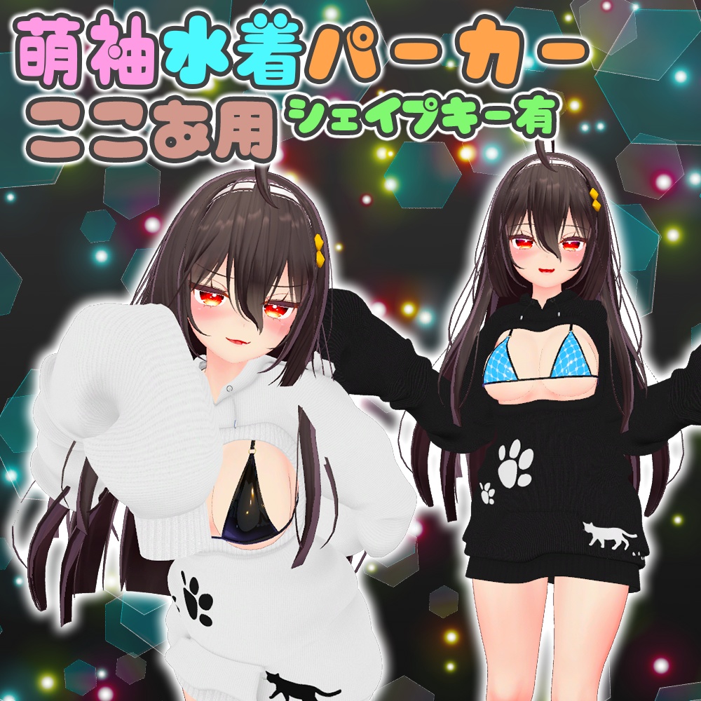 【ここあ用】萌袖水着パーカー image