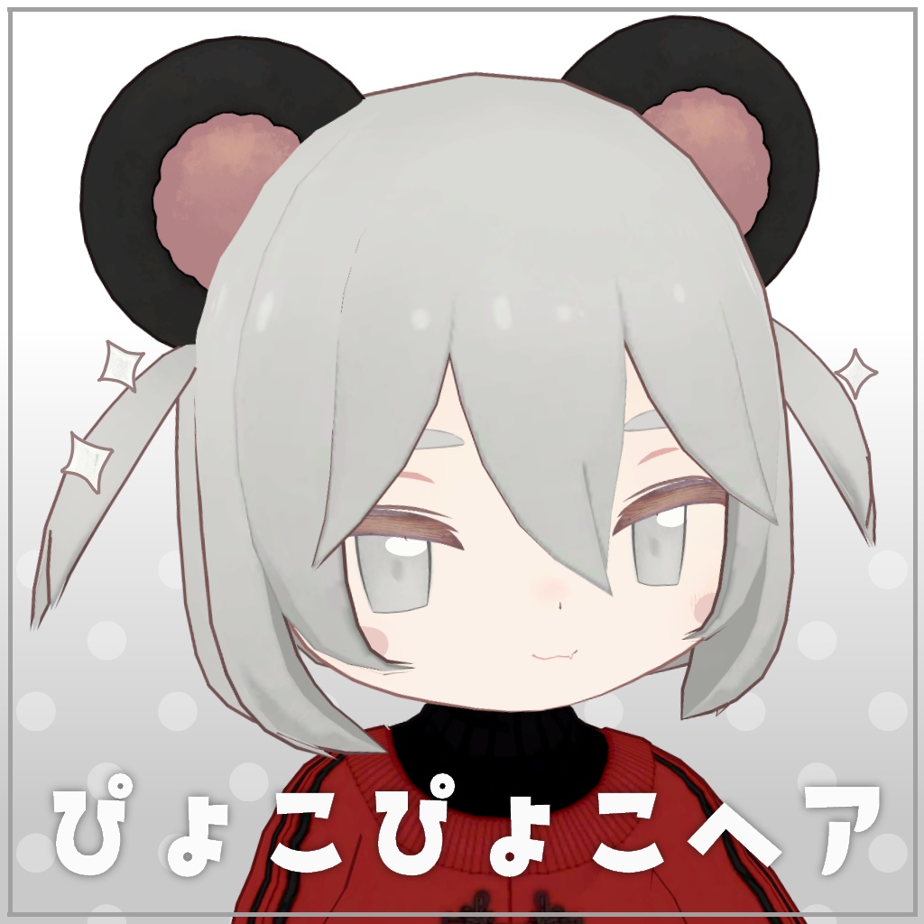 【PB対応】ぴょこぴょこヘア image