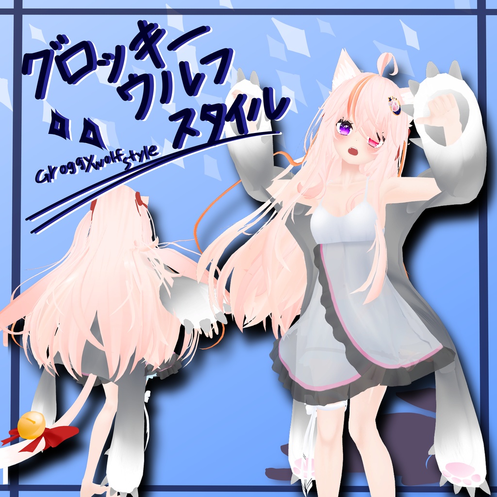 グロッキーウルフスタイル image