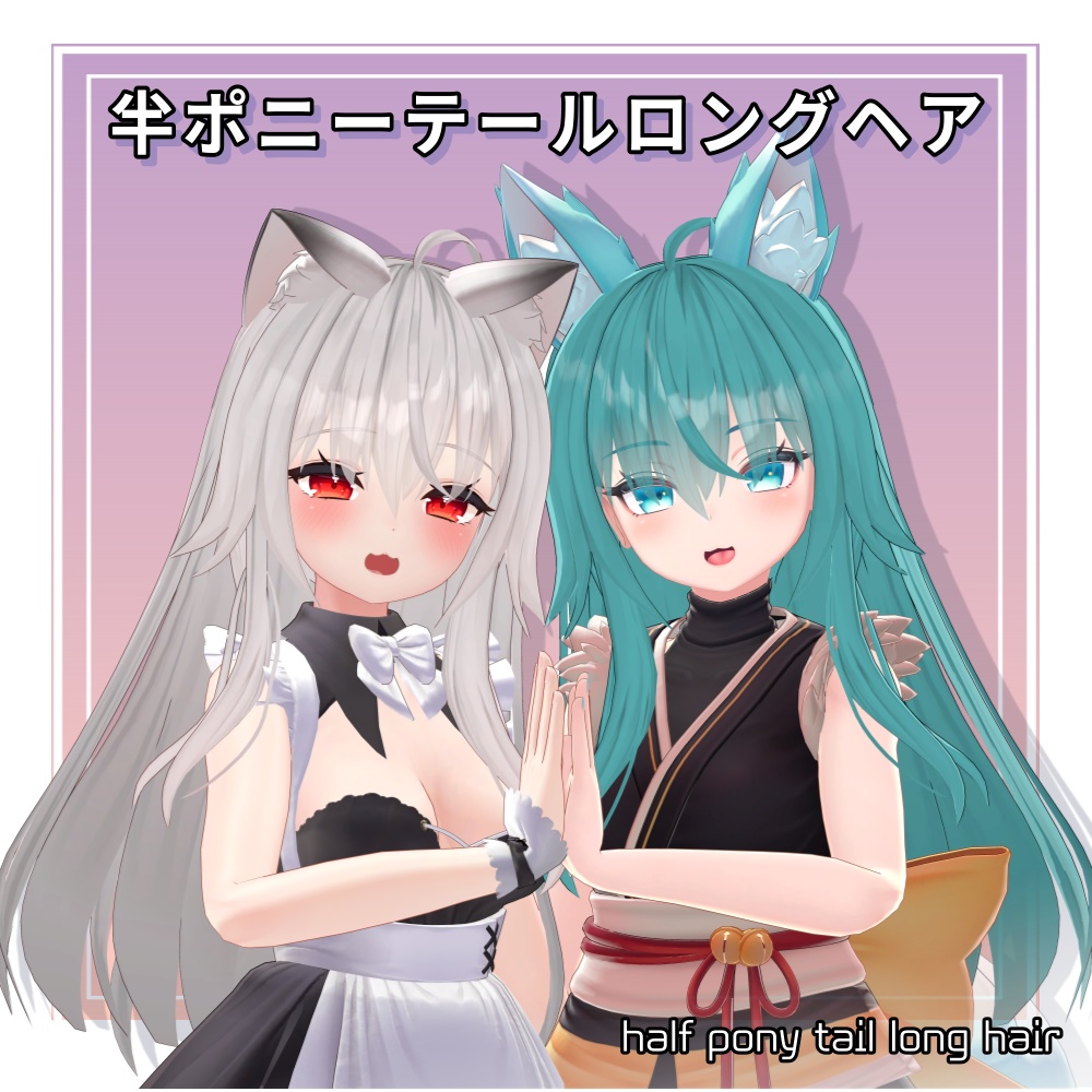[Half Ponytail Long Hair] VRC-compatible half ponytail long hair image