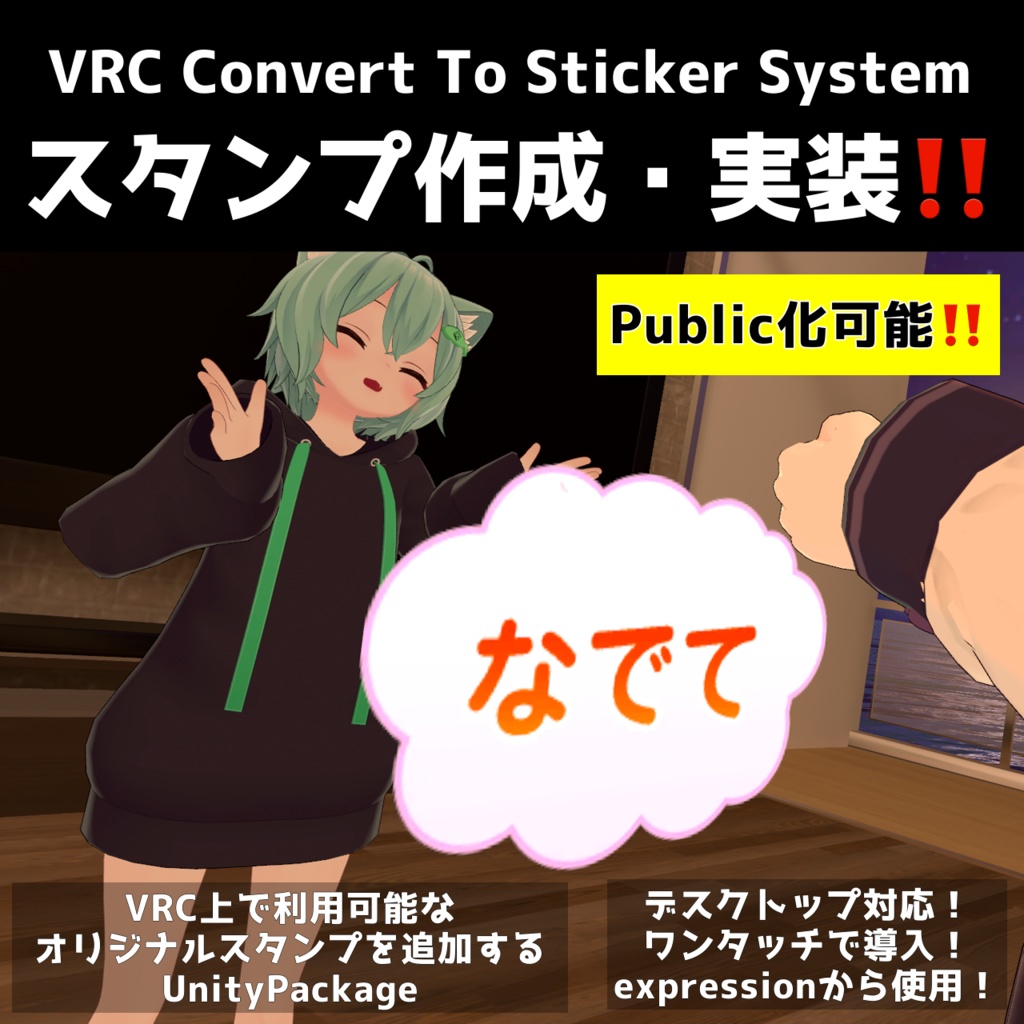 VRC Sticker System image