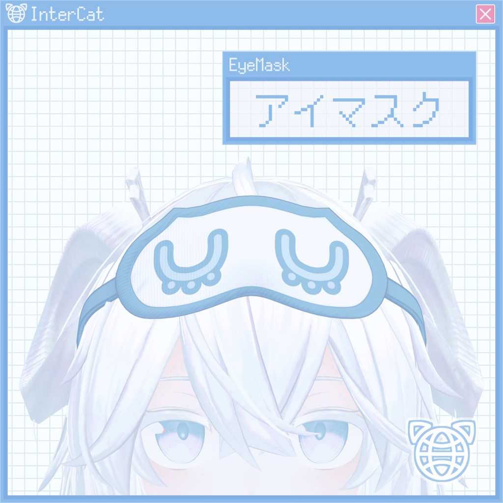 アイマスク (Eye Mask) image