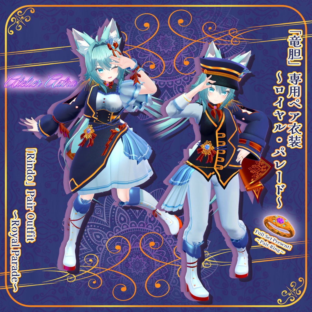 "Gentian" Exclusive Pair Costume [Royal Parade] image
