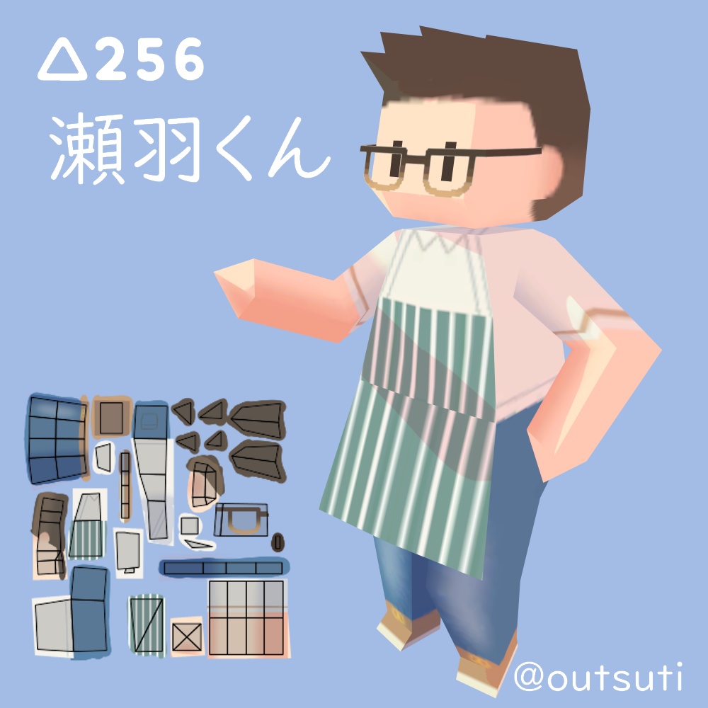 【無料】△256瀬羽くん【VRC想定】 image
