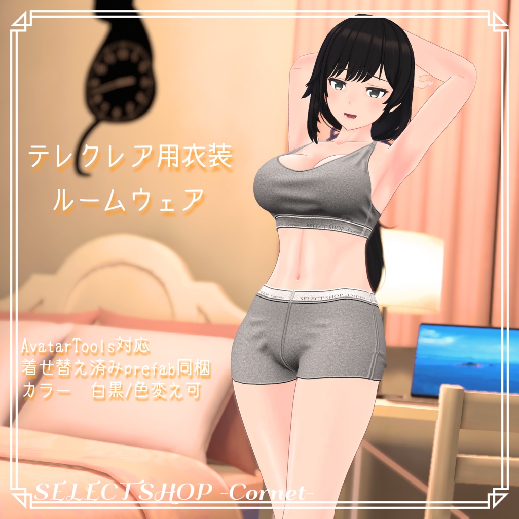 【テレクレア用衣装】ルームウェア image
