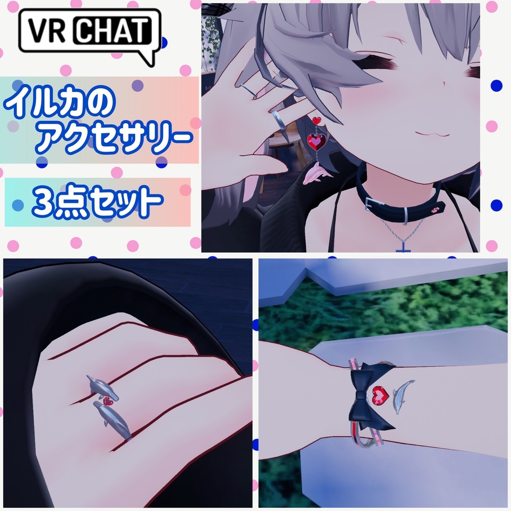 イルカのアクセサリー3点セット ピアス 指輪 ブレスレット【VRChat想定】 image