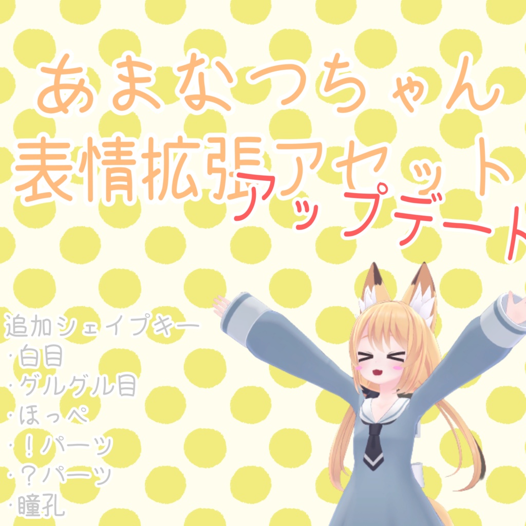 Amanatsu-chan Exclusive Expression Expansion Asset image